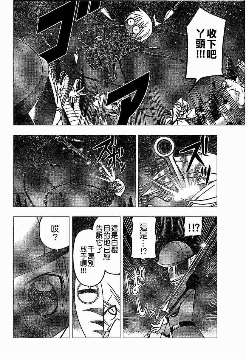 《旋风管家》漫画最新章节第258话免费下拉式在线观看章节第【4】张图片