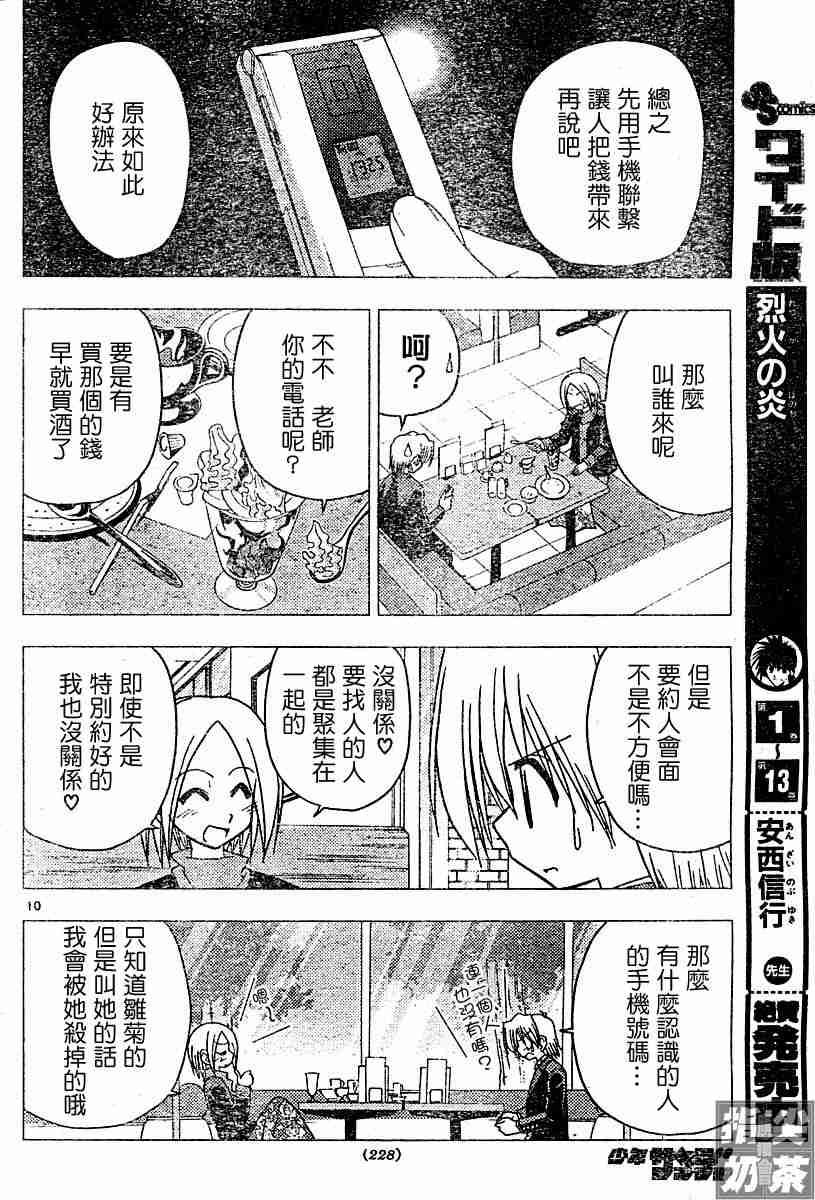 《旋风管家》漫画最新章节第105话免费下拉式在线观看章节第【10】张图片