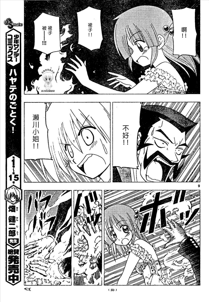 《旋风管家》漫画最新章节第173话免费下拉式在线观看章节第【9】张图片