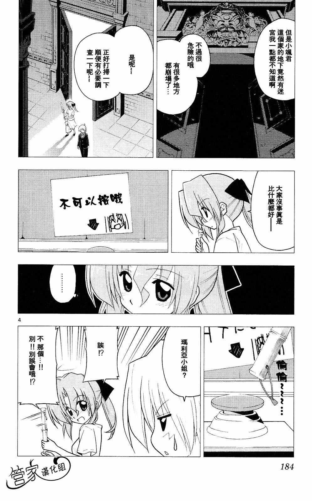 《旋风管家》漫画最新章节第20卷免费下拉式在线观看章节第【183】张图片