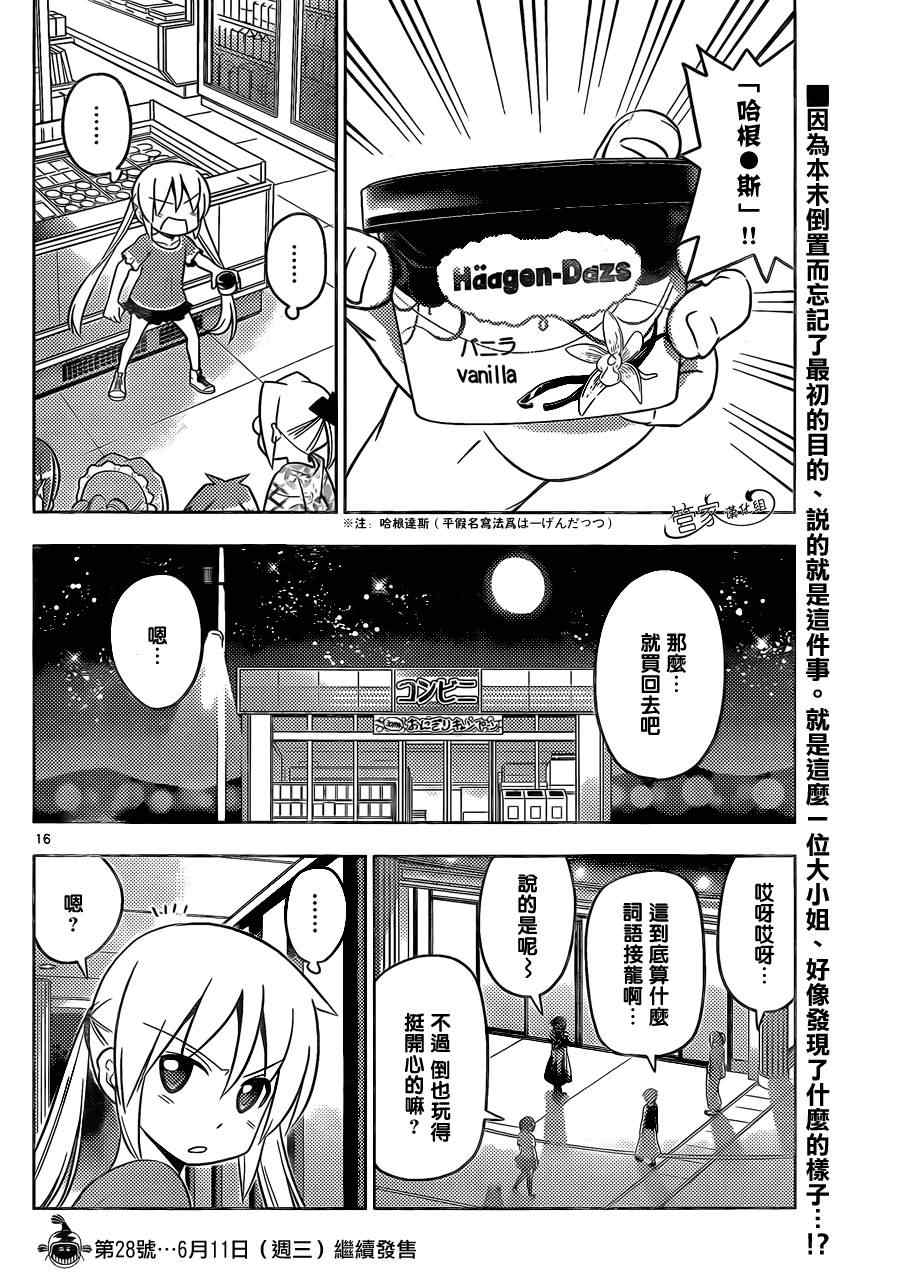 《旋风管家》漫画最新章节第452话 哈根达斯的话 最喜欢草莓味了免费下拉式在线观看章节第【16】张图片