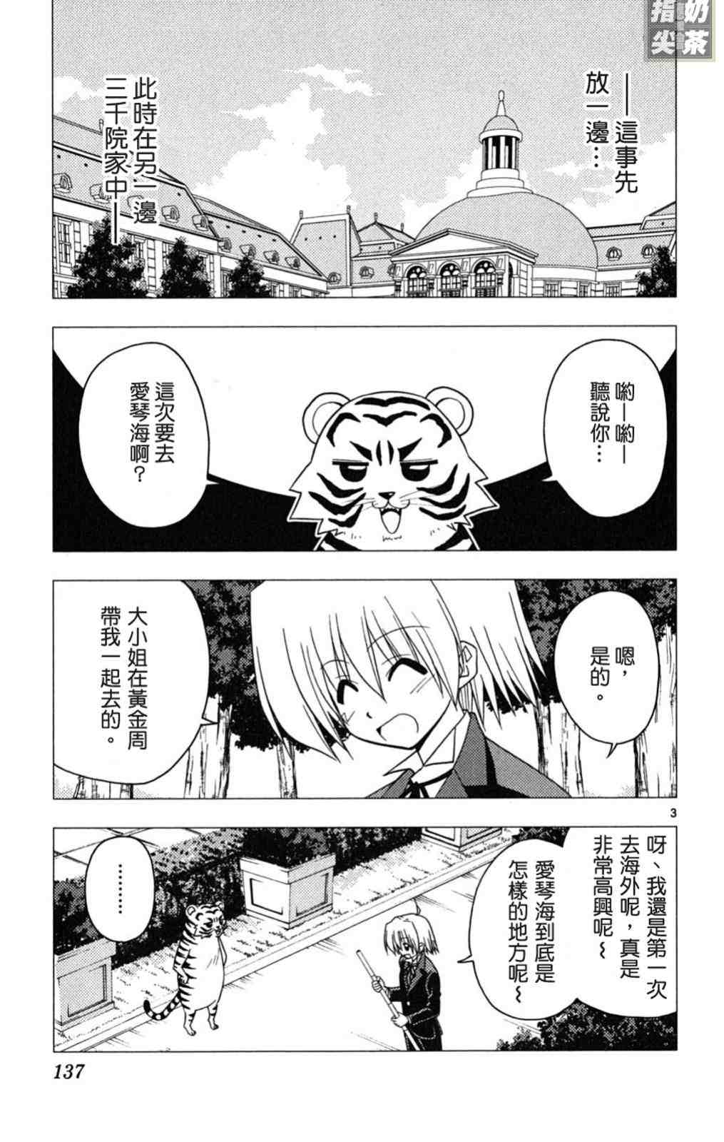 《旋风管家》漫画最新章节第19卷免费下拉式在线观看章节第【137】张图片