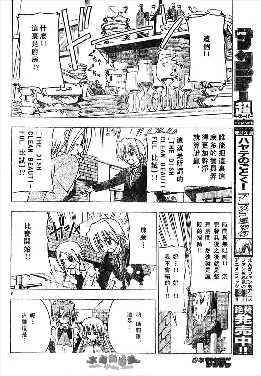 《旋风管家》漫画最新章节第133话免费下拉式在线观看章节第【8】张图片