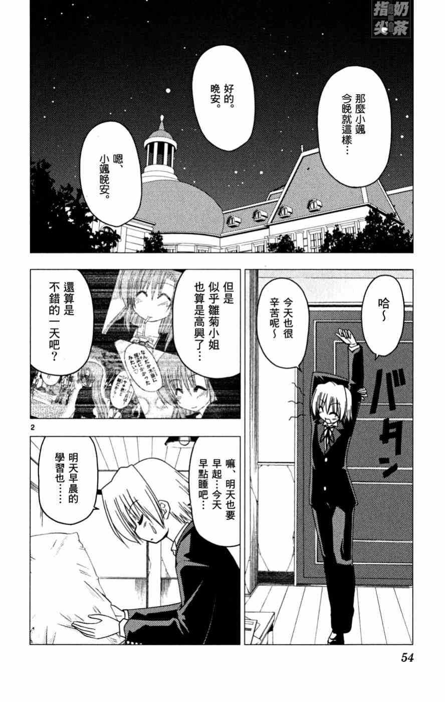 《旋风管家》漫画最新章节第16卷免费下拉式在线观看章节第【55】张图片