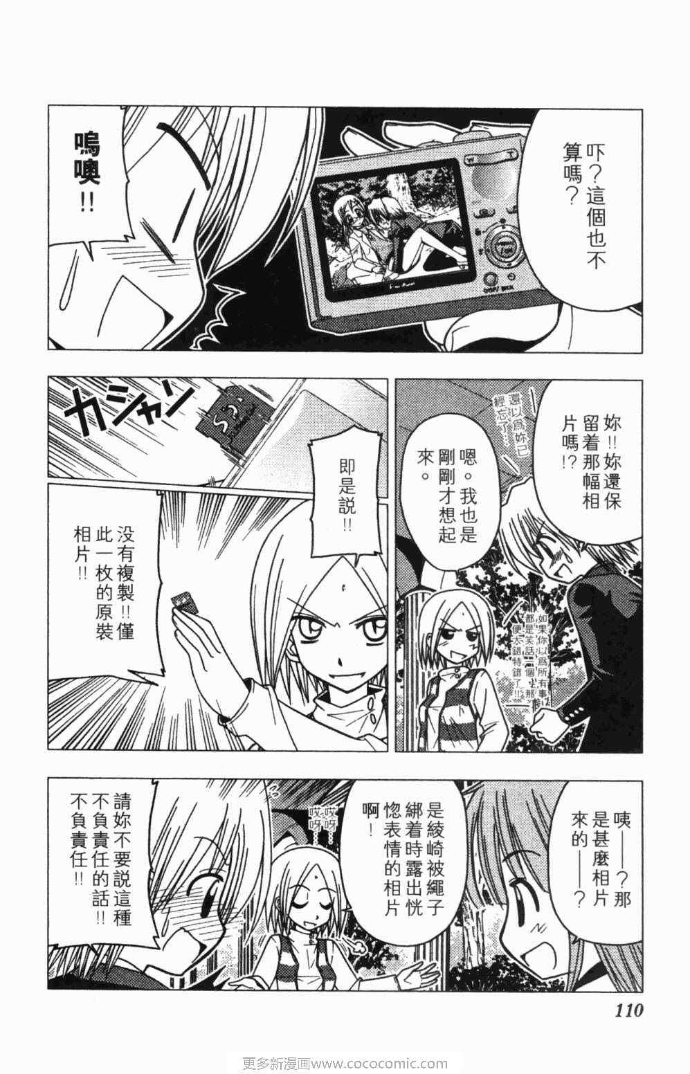 《旋风管家》漫画最新章节第7卷免费下拉式在线观看章节第【110】张图片