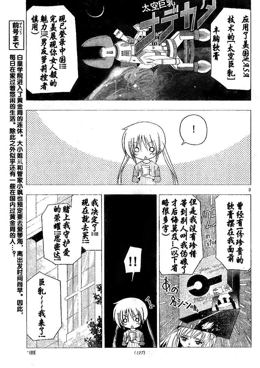 《旋风管家》漫画最新章节第209话免费下拉式在线观看章节第【21】张图片