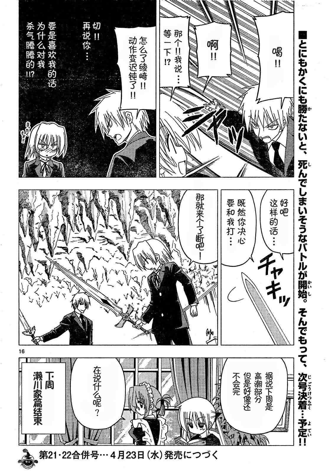 《旋风管家》漫画最新章节第172话免费下拉式在线观看章节第【16】张图片