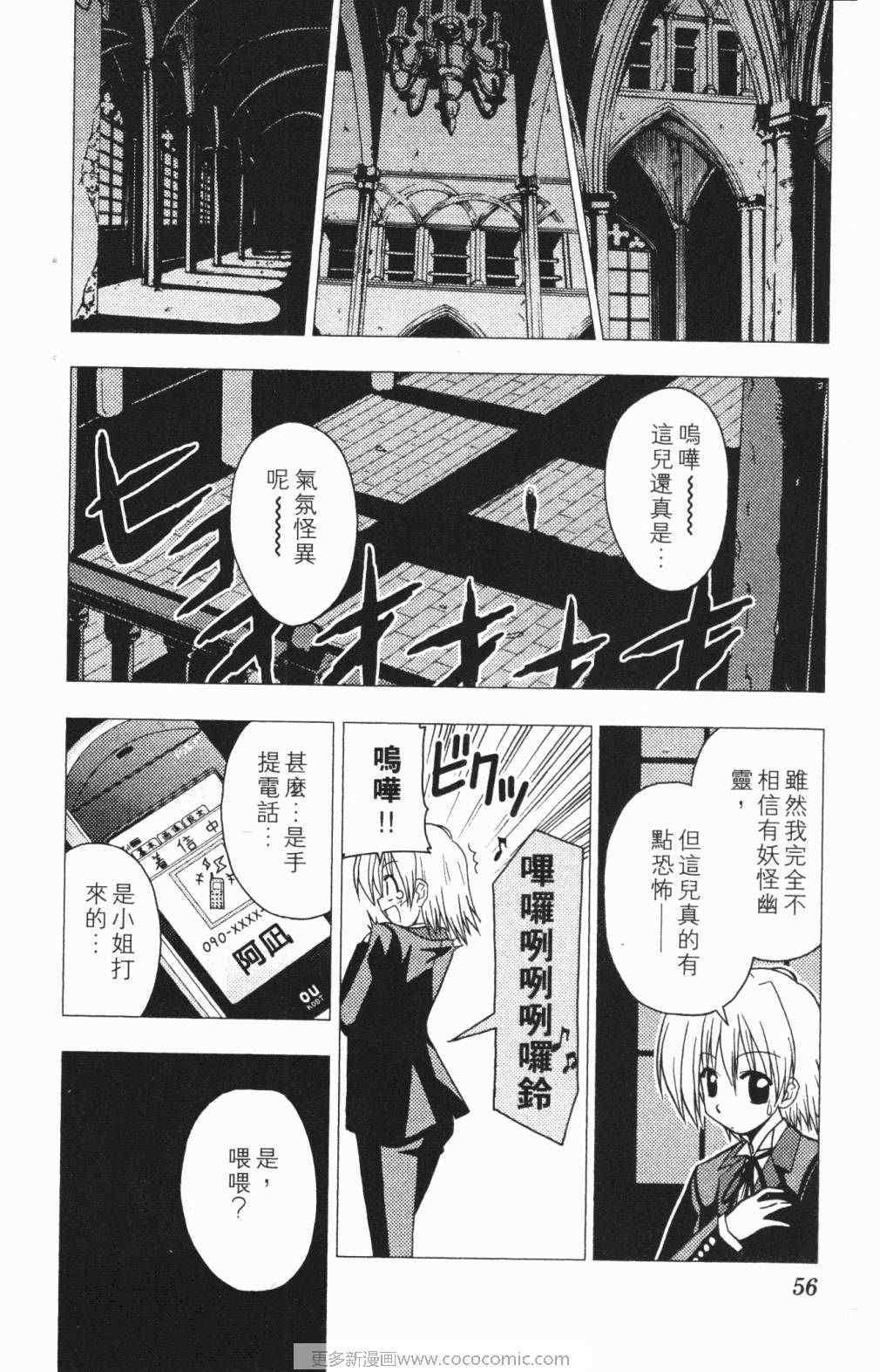 《旋风管家》漫画最新章节第5卷免费下拉式在线观看章节第【57】张图片