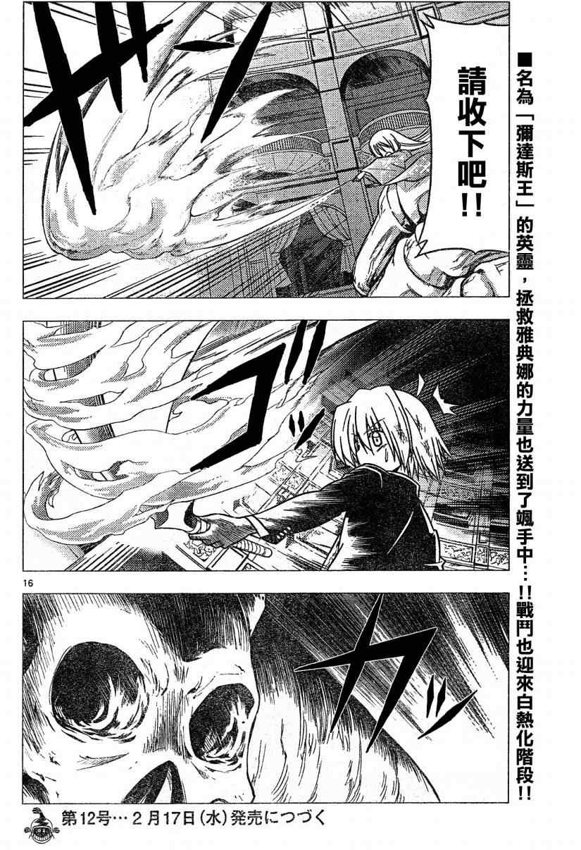 《旋风管家》漫画最新章节第259话免费下拉式在线观看章节第【16】张图片