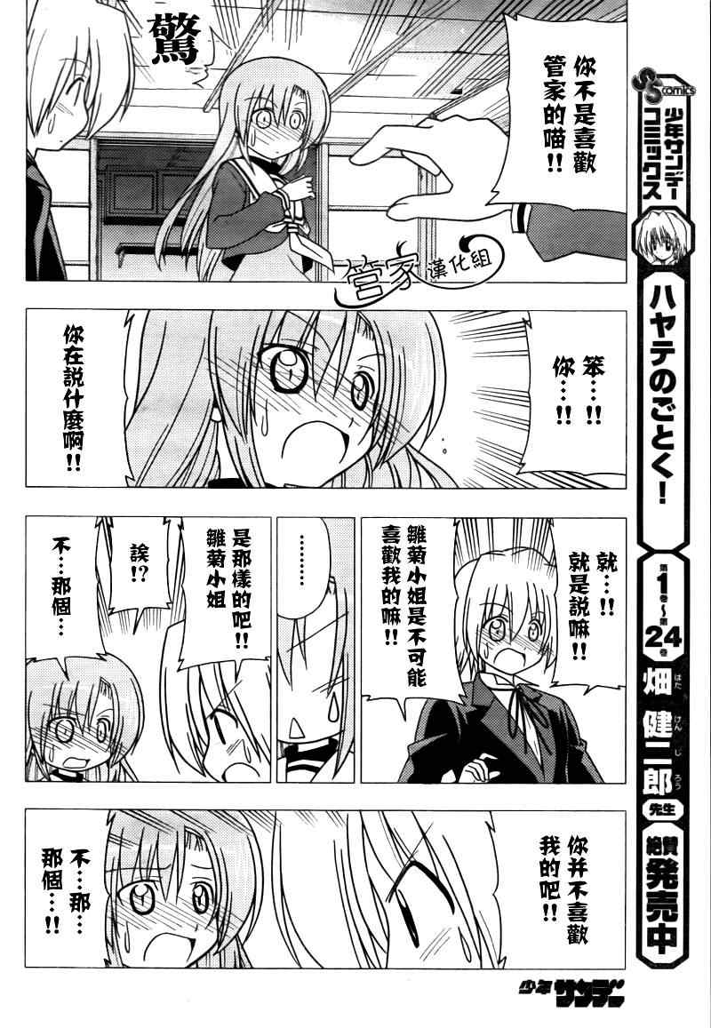 《旋风管家》漫画最新章节第276话免费下拉式在线观看章节第【6】张图片