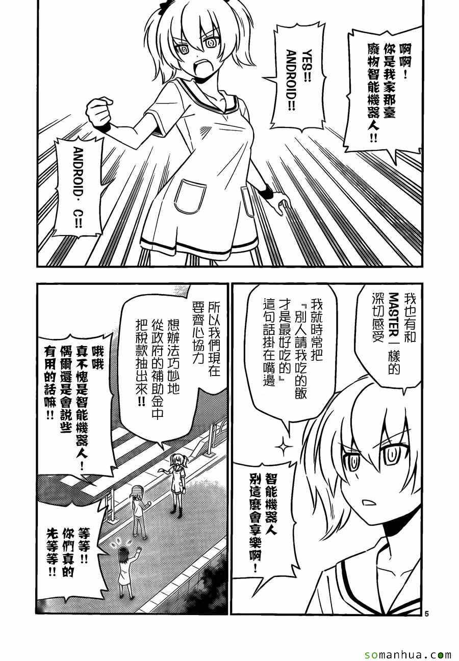 《旋风管家》漫画最新章节第530话免费下拉式在线观看章节第【5】张图片