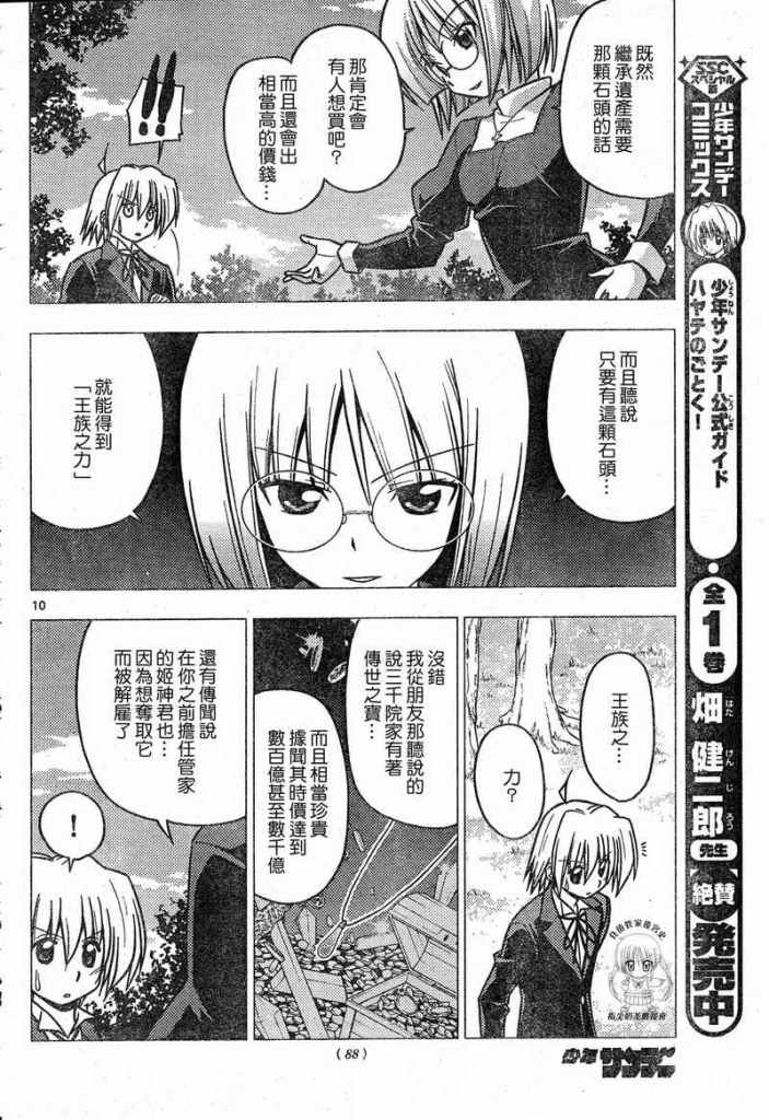 《旋风管家》漫画最新章节第225话免费下拉式在线观看章节第【10】张图片