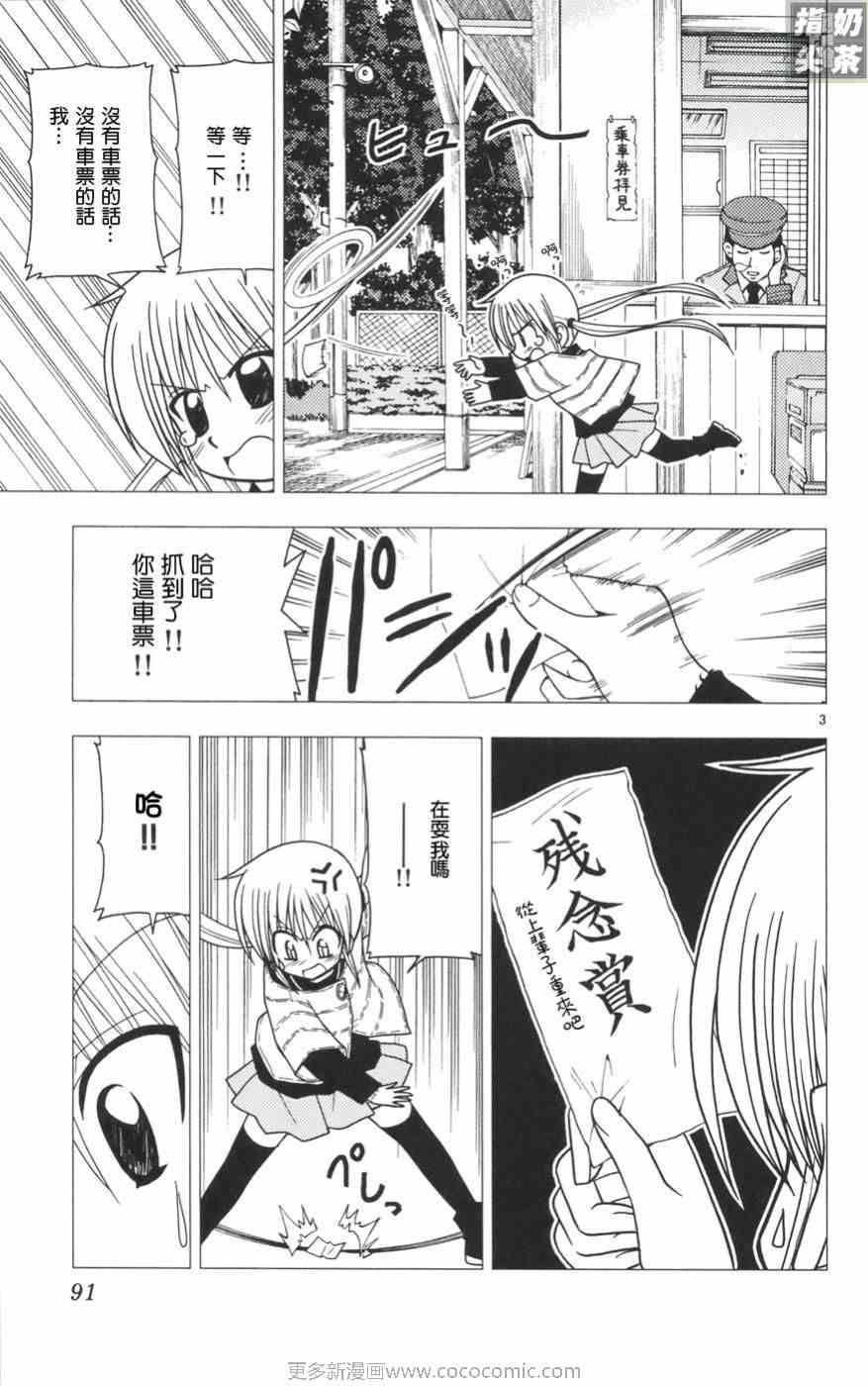 《旋风管家》漫画最新章节第11卷免费下拉式在线观看章节第【92】张图片