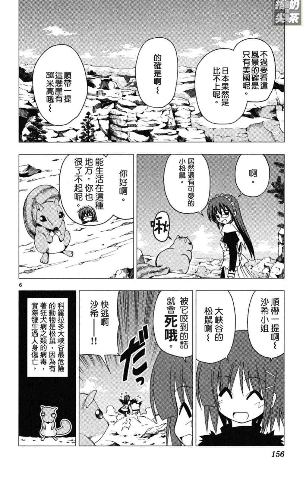 《旋风管家》漫画最新章节第19卷免费下拉式在线观看章节第【156】张图片