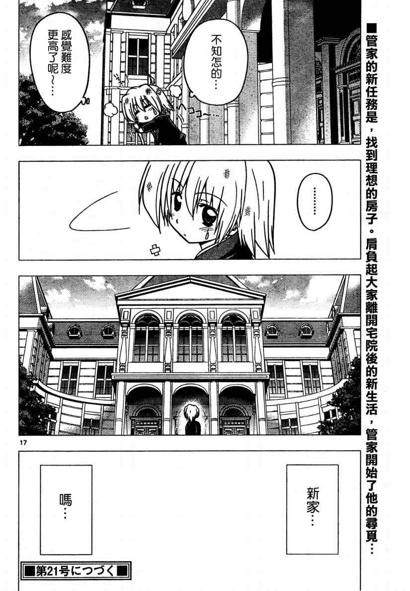 《旋风管家》漫画最新章节第268话免费下拉式在线观看章节第【16】张图片