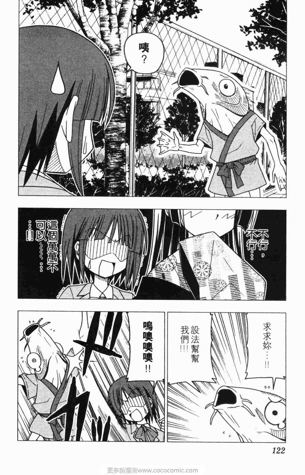 《旋风管家》漫画最新章节第7卷免费下拉式在线观看章节第【122】张图片