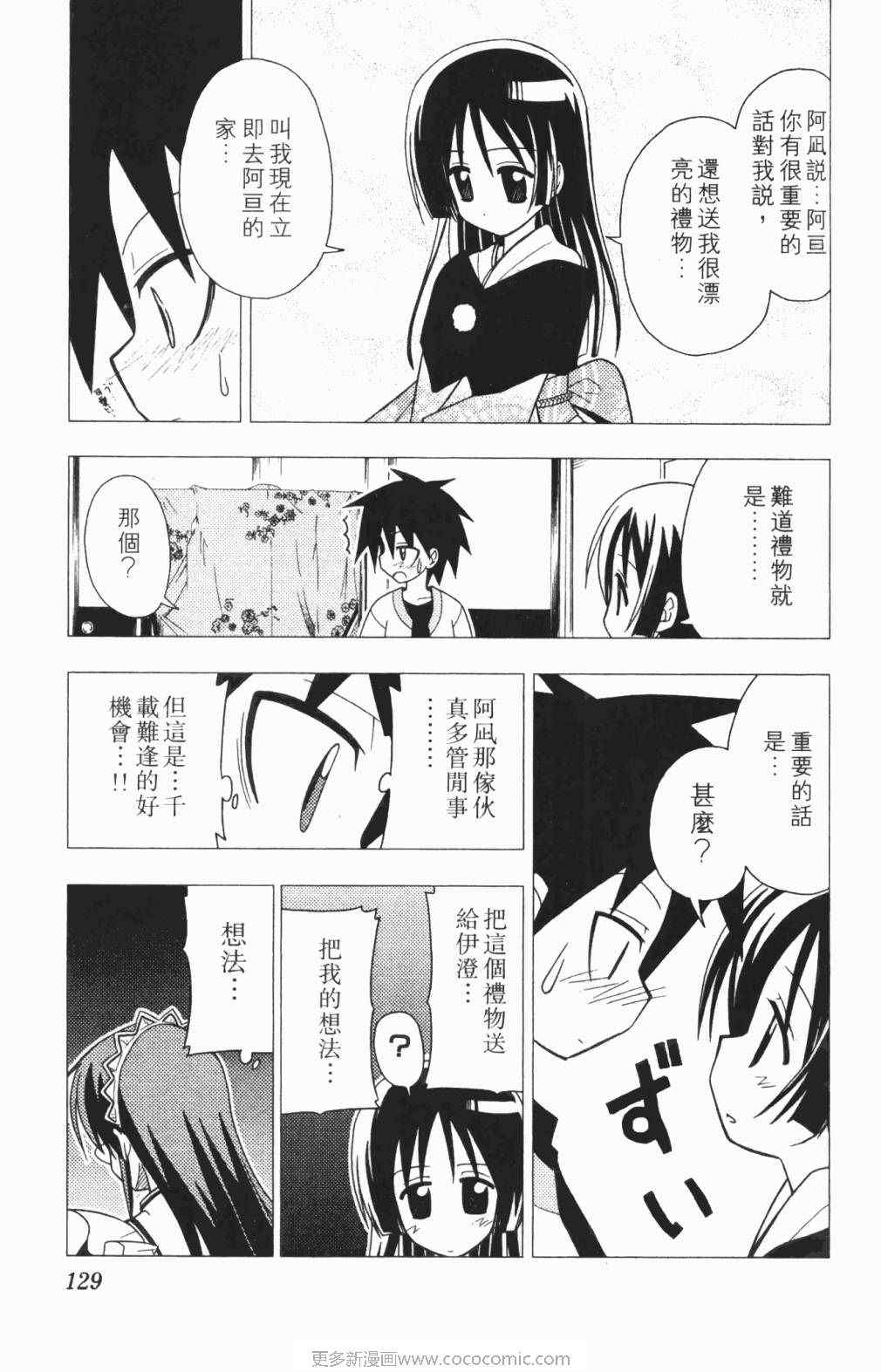 《旋风管家》漫画最新章节第5卷免费下拉式在线观看章节第【130】张图片