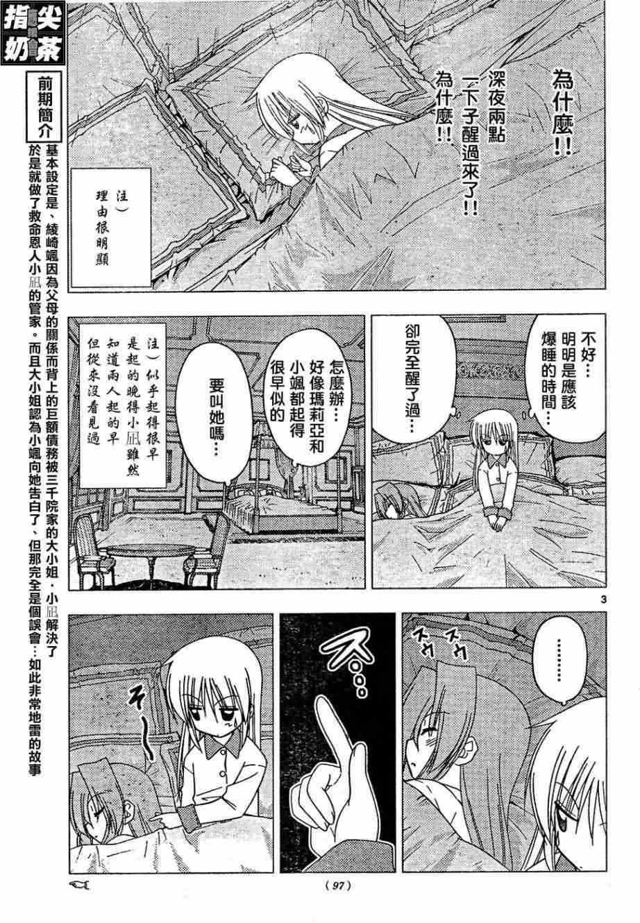 《旋风管家》漫画最新章节第156话免费下拉式在线观看章节第【4】张图片