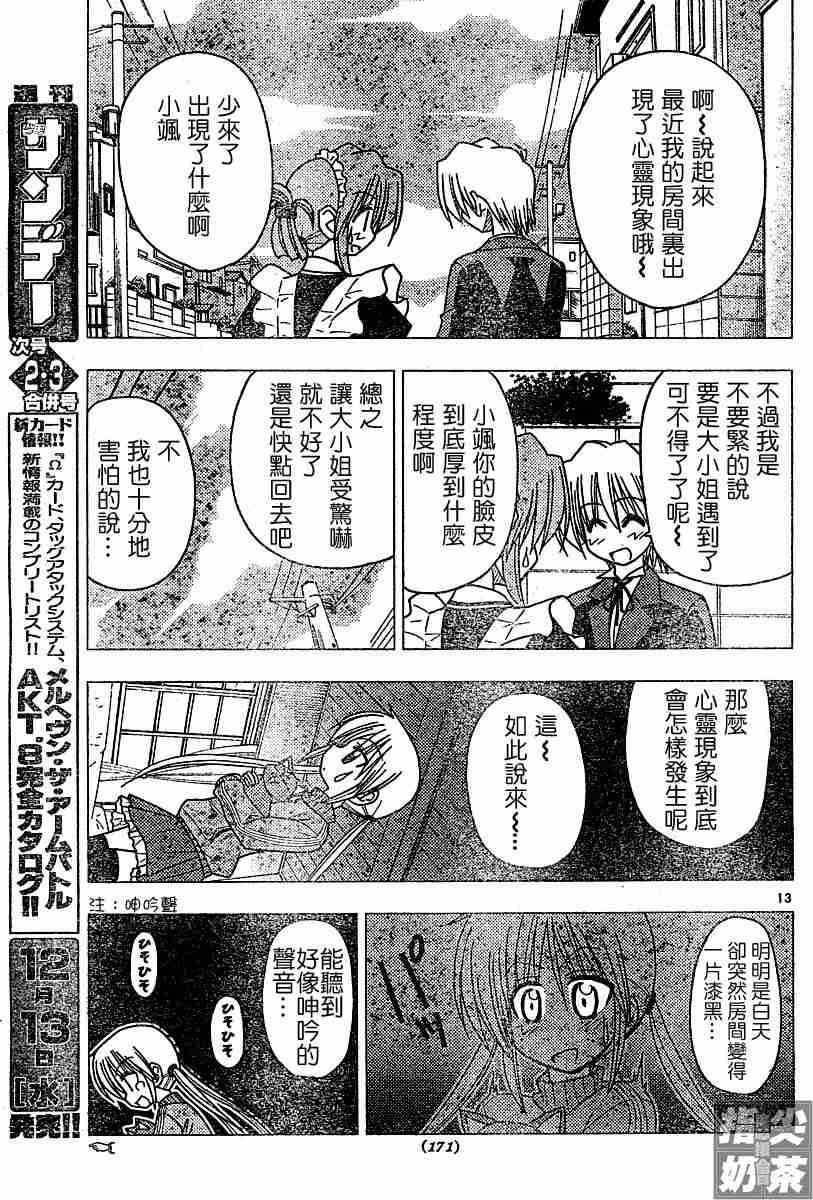 《旋风管家》漫画最新章节第107话免费下拉式在线观看章节第【13】张图片