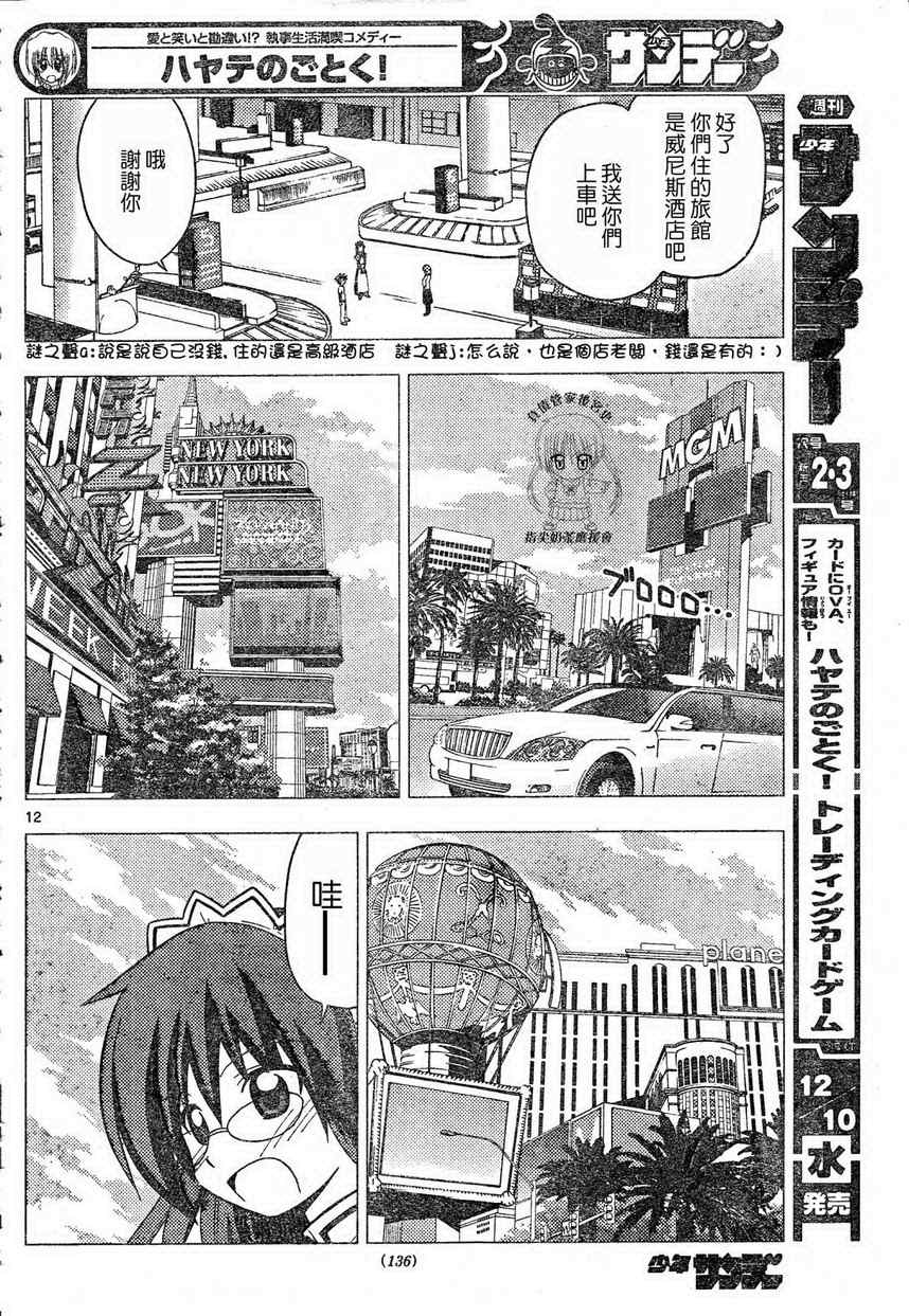 《旋风管家》漫画最新章节第203话免费下拉式在线观看章节第【12】张图片