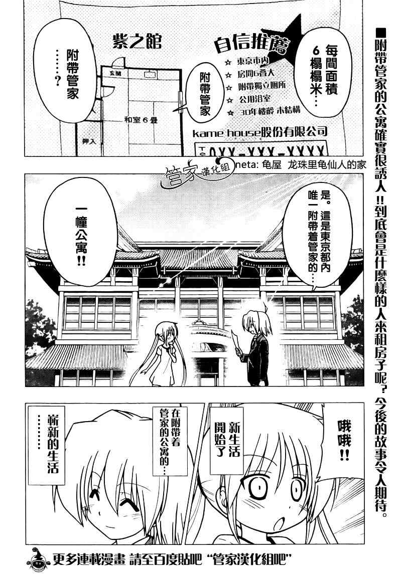 《旋风管家》漫画最新章节第277话免费下拉式在线观看章节第【17】张图片