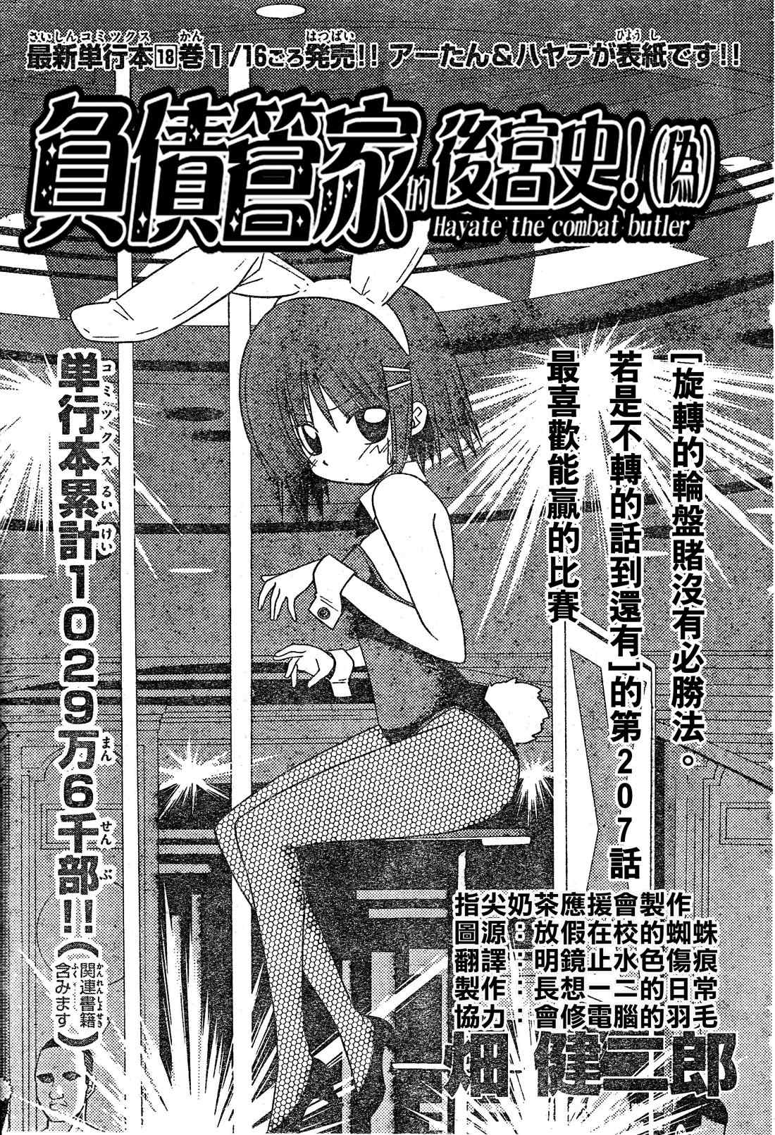 《旋风管家》漫画最新章节第207话免费下拉式在线观看章节第【3】张图片