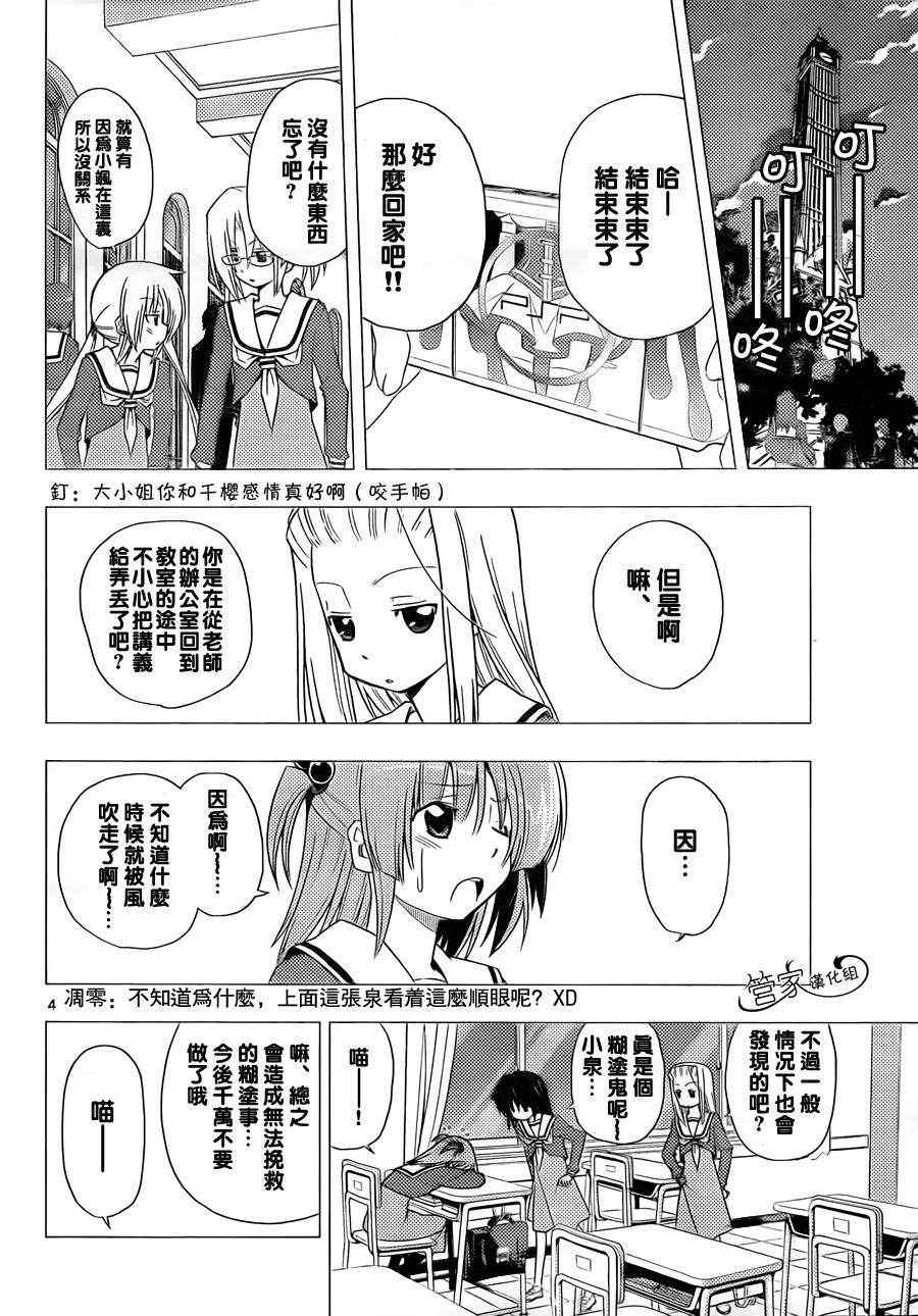 《旋风管家》漫画最新章节第308话免费下拉式在线观看章节第【4】张图片