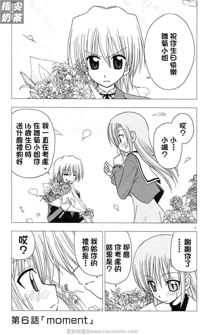 《旋风管家》漫画最新章节第9卷免费下拉式在线观看章节第【83】张图片