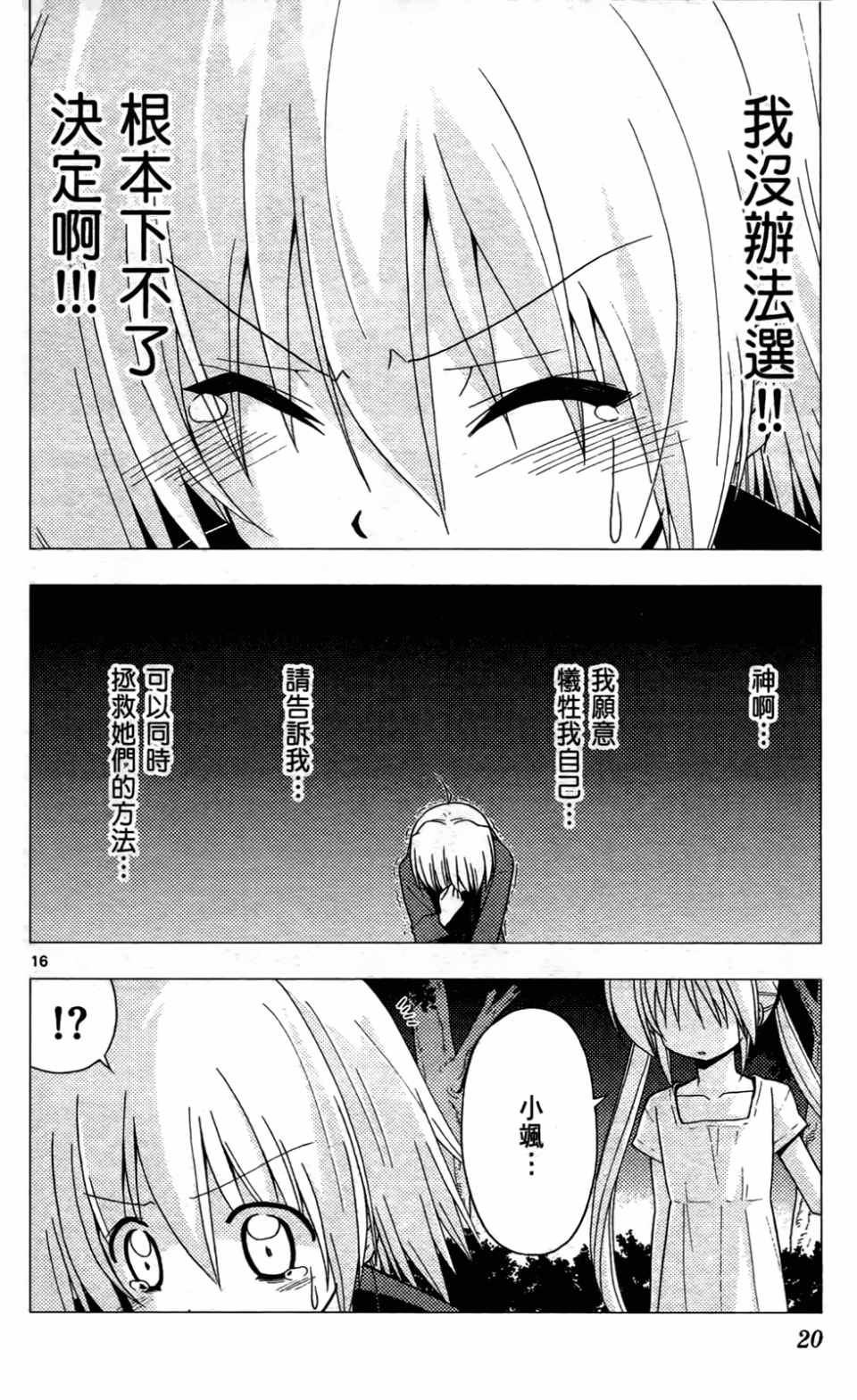 《旋风管家》漫画最新章节第24卷免费下拉式在线观看章节第【21】张图片