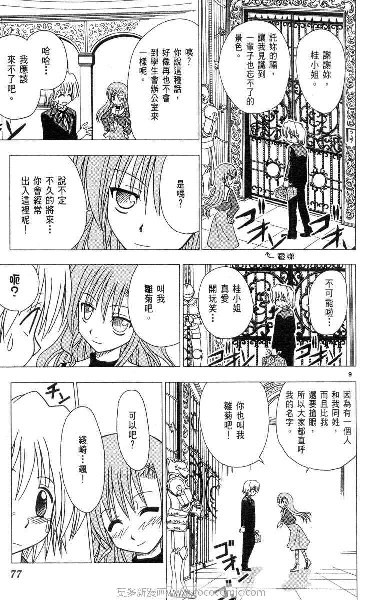 《旋风管家》漫画最新章节第4卷免费下拉式在线观看章节第【77】张图片