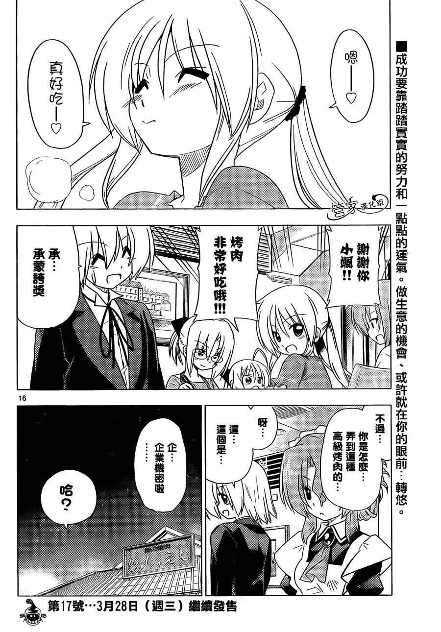 《旋风管家》漫画最新章节第355话免费下拉式在线观看章节第【16】张图片