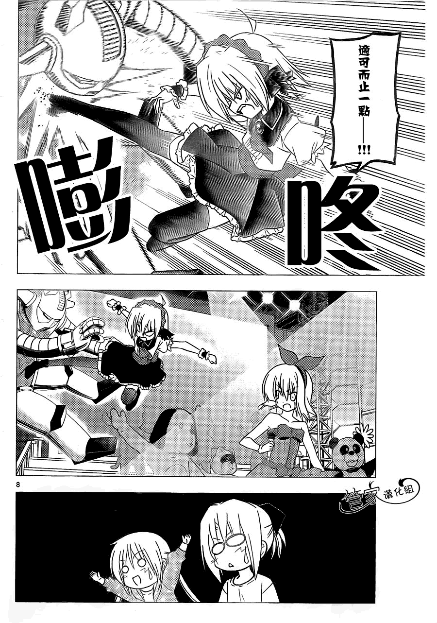 《旋风管家》漫画最新章节第299话免费下拉式在线观看章节第【8】张图片