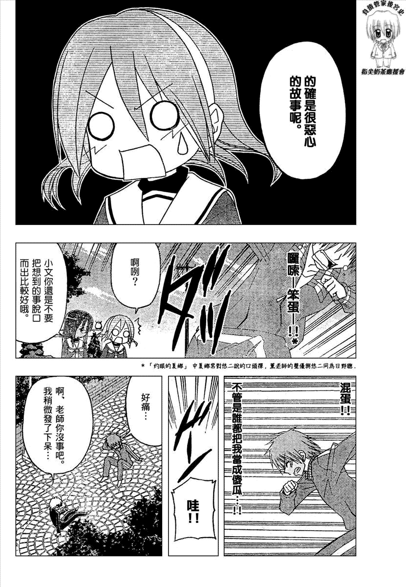 《旋风管家》漫画最新章节第165话免费下拉式在线观看章节第【14】张图片