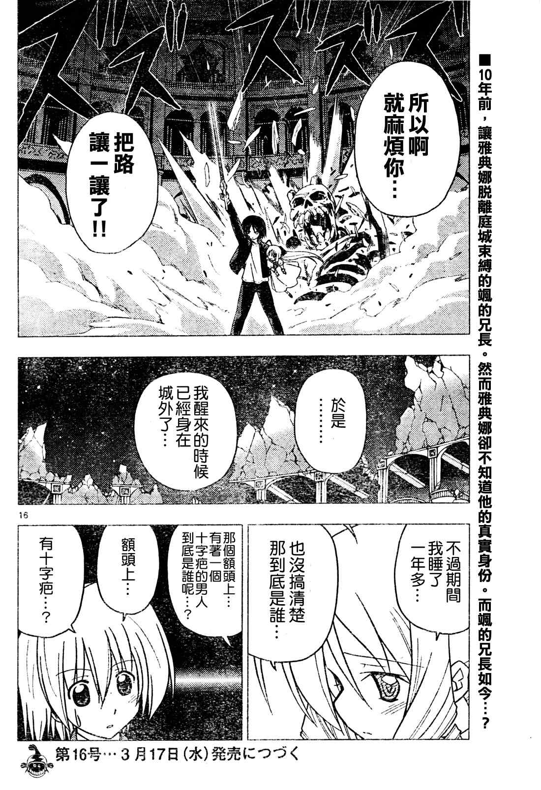 《旋风管家》漫画最新章节第263话免费下拉式在线观看章节第【16】张图片