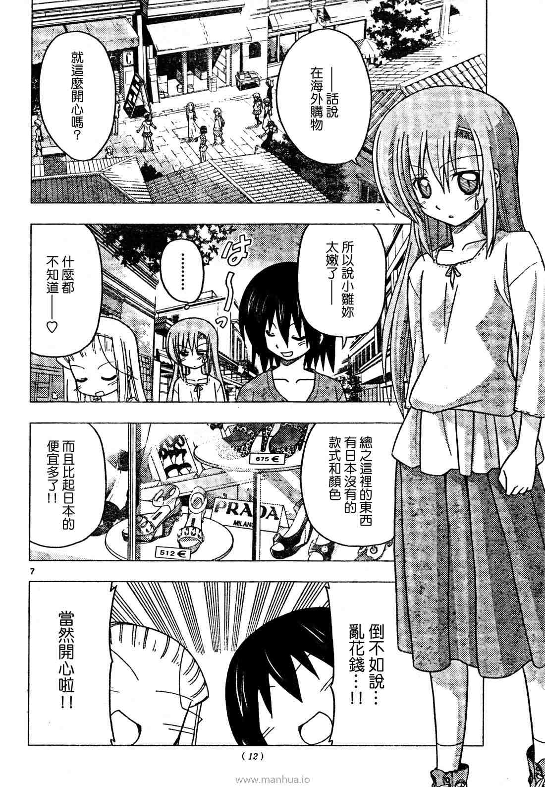 《旋风管家》漫画最新章节第250话免费下拉式在线观看章节第【7】张图片