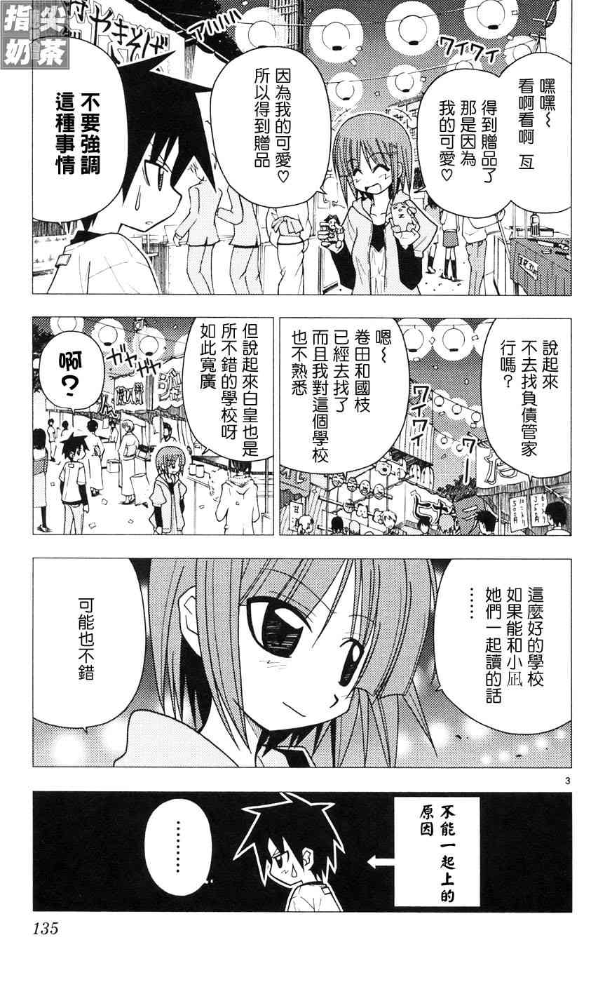 《旋风管家》漫画最新章节第9卷免费下拉式在线观看章节第【133】张图片