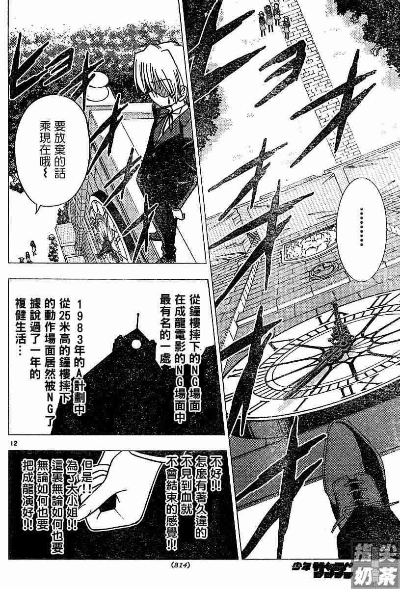 《旋风管家》漫画最新章节第104话免费下拉式在线观看章节第【12】张图片