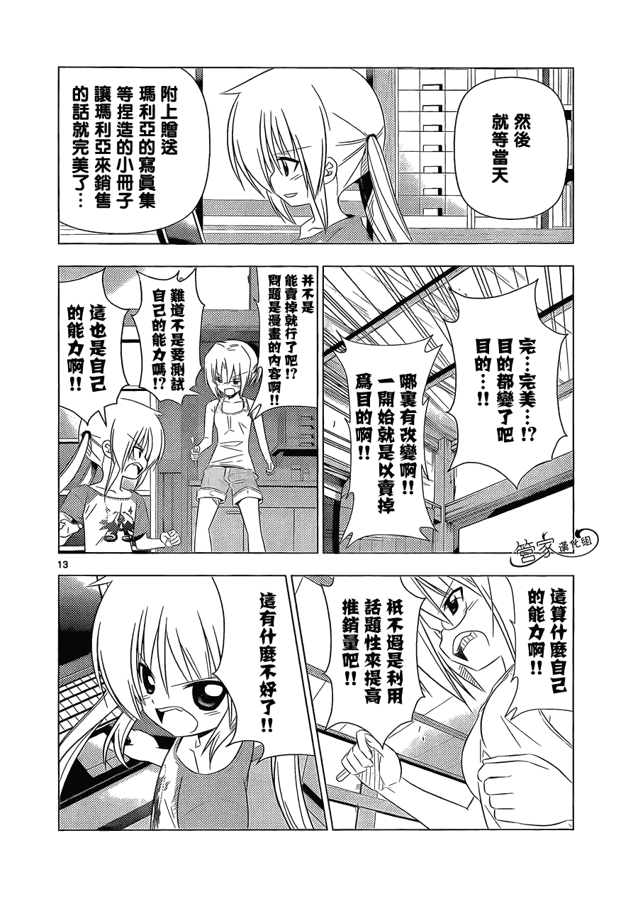 《旋风管家》漫画最新章节第333话 特别的存在免费下拉式在线观看章节第【16】张图片