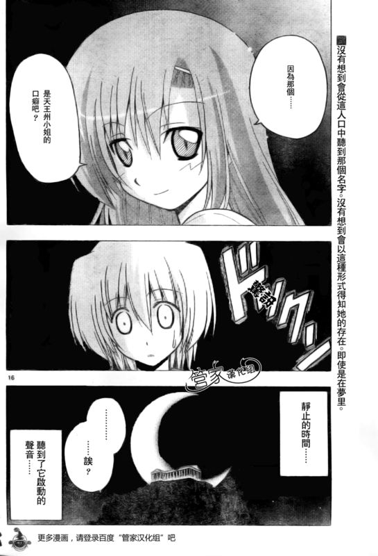 《旋风管家》漫画最新章节第231话免费下拉式在线观看章节第【16】张图片