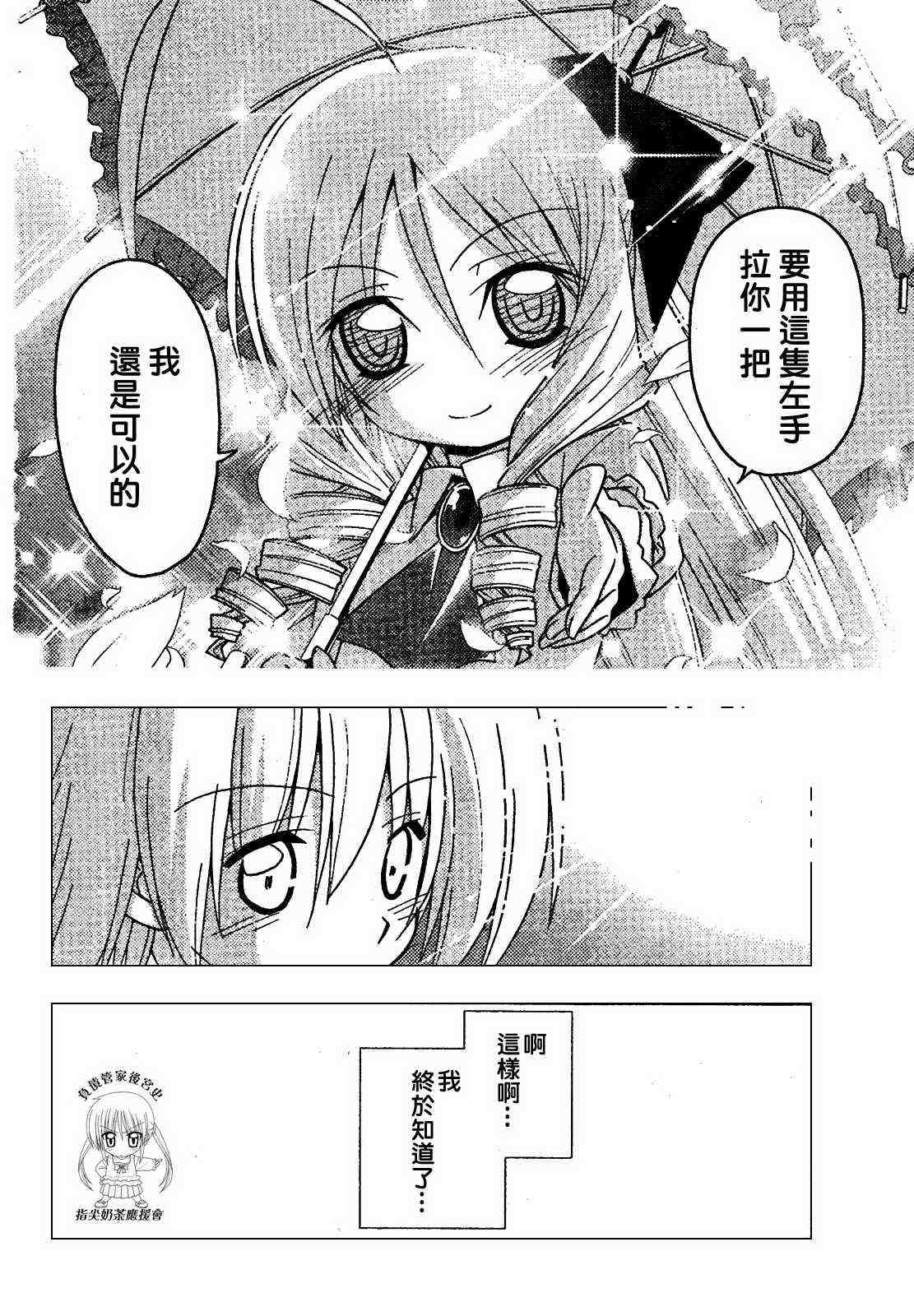 《旋风管家》漫画最新章节第239话免费下拉式在线观看章节第【12】张图片