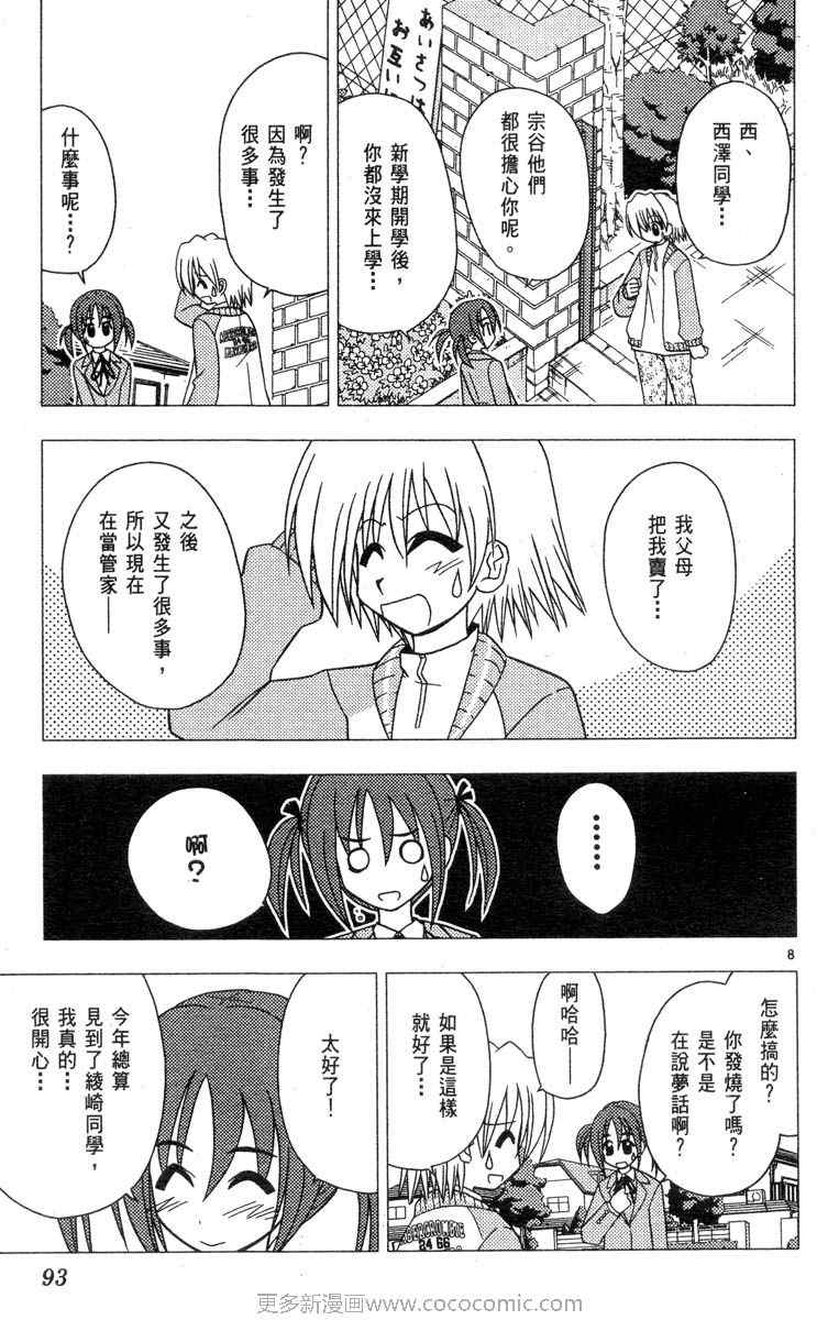 《旋风管家》漫画最新章节第4卷免费下拉式在线观看章节第【93】张图片