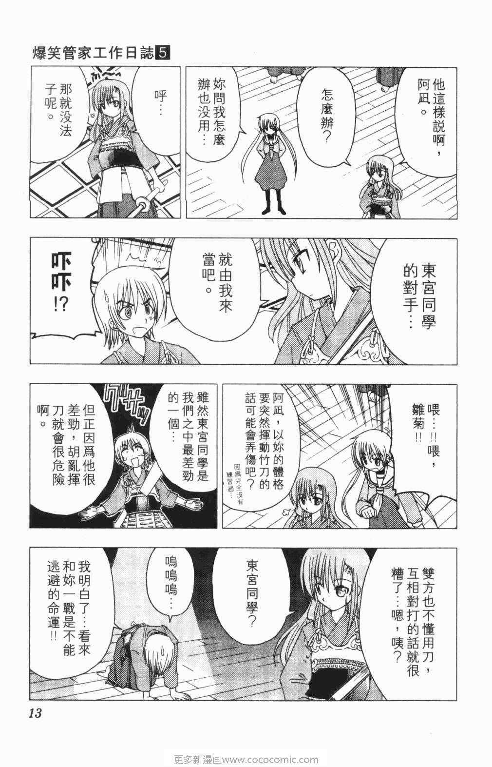 《旋风管家》漫画最新章节第5卷免费下拉式在线观看章节第【14】张图片