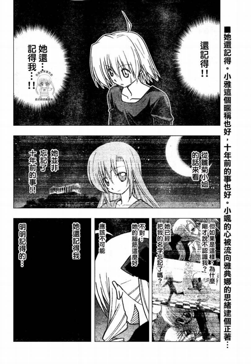 《旋风管家》漫画最新章节第235话免费下拉式在线观看章节第【3】张图片