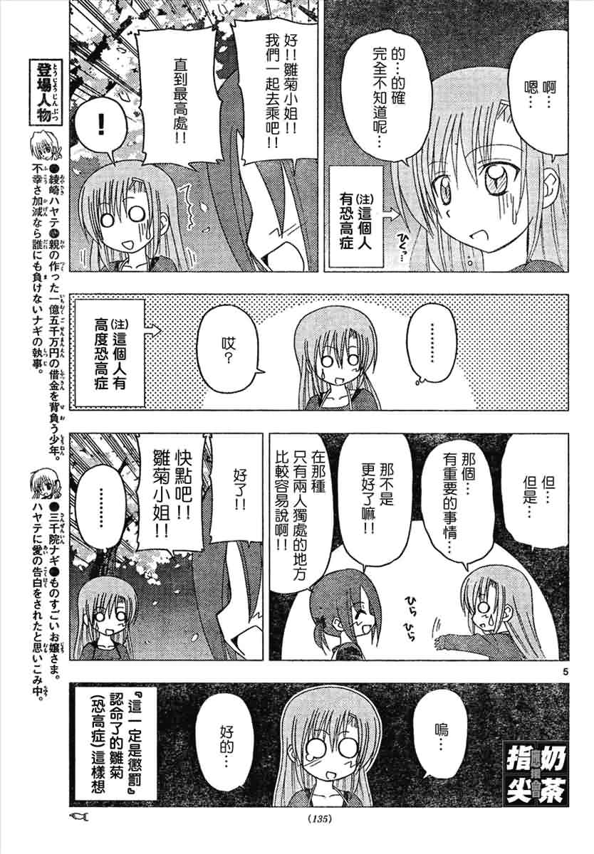 《旋风管家》漫画最新章节第144话免费下拉式在线观看章节第【6】张图片