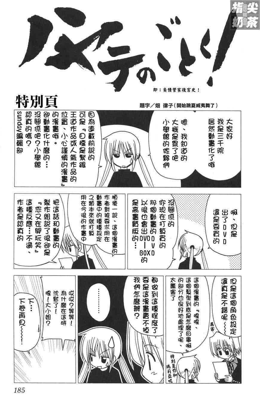 《旋风管家》漫画最新章节第10卷免费下拉式在线观看章节第【184】张图片