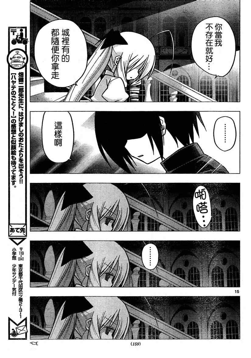 《旋风管家》漫画最新章节第262话免费下拉式在线观看章节第【15】张图片