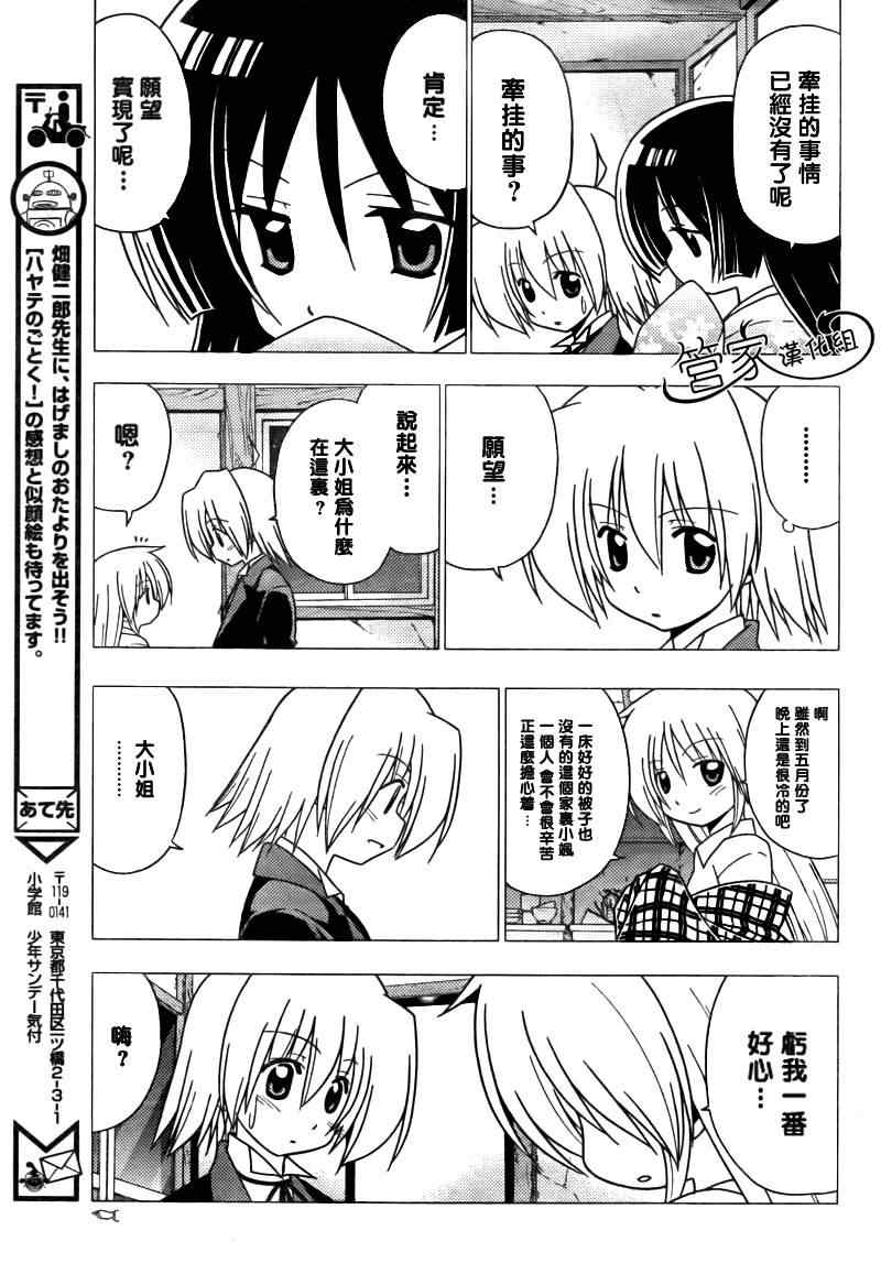 《旋风管家》漫画最新章节第276话免费下拉式在线观看章节第【13】张图片