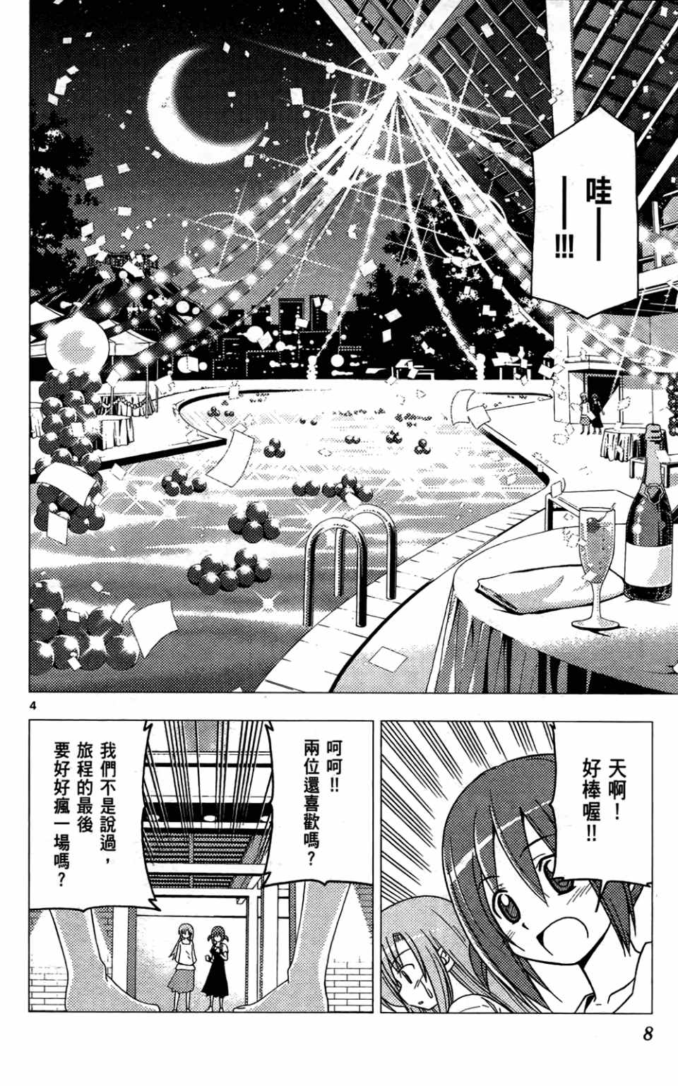 《旋风管家》漫画最新章节第24卷免费下拉式在线观看章节第【7】张图片