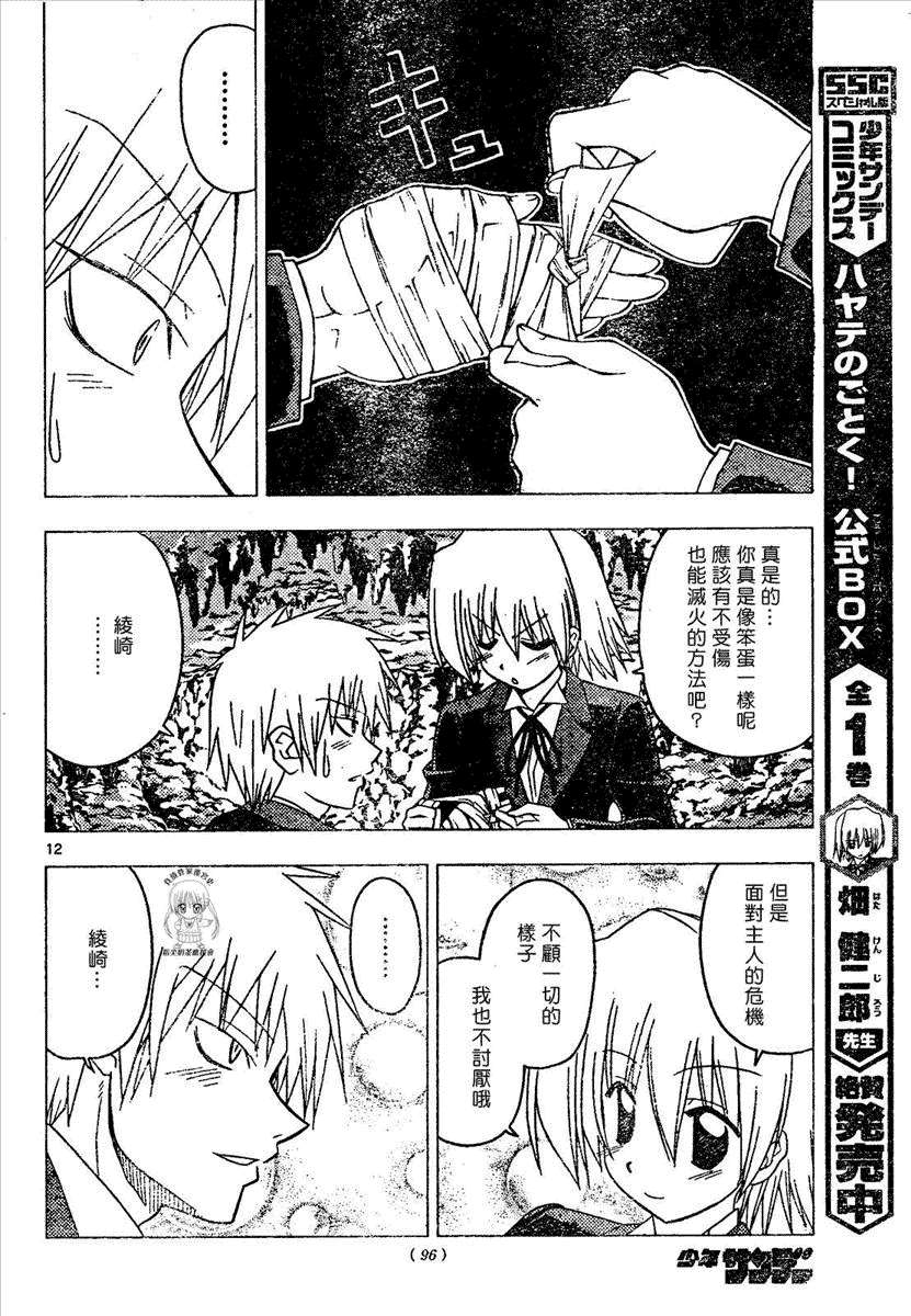 《旋风管家》漫画最新章节第173话免费下拉式在线观看章节第【12】张图片