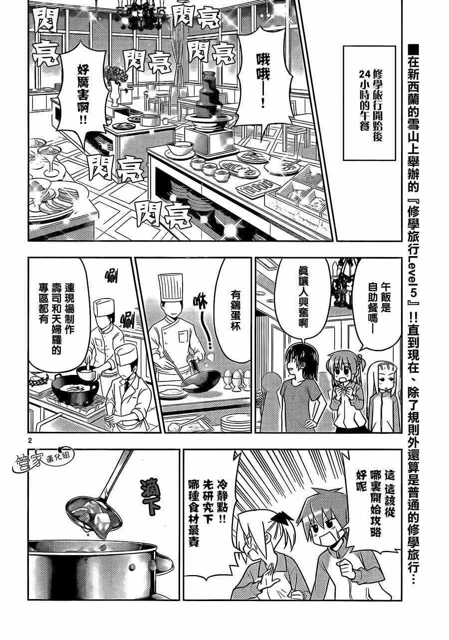 《旋风管家》漫画最新章节第488话 【自助餐里含有著梦想】选择是一种幸福，有时也很危险免费下拉式在线观看章节第【2】张图片